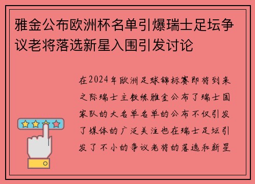雅金公布欧洲杯名单引爆瑞士足坛争议老将落选新星入围引发讨论 雅金公布欧洲杯名单引爆瑞士足坛争议老将落选新星入围引发讨论
