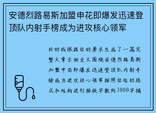 安德烈路易斯加盟申花即爆发迅速登顶队内射手榜成为进攻核心领军 安德烈路易斯加盟申花即爆发迅速登顶队内射手榜成为进攻核心领军