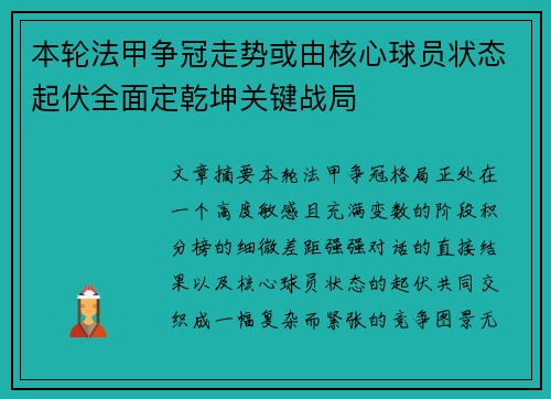 本轮法甲争冠走势或由核心球员状态起伏全面定乾坤关键战局 本轮法甲争冠走势或由核心球员状态起伏全面定乾坤关键战局